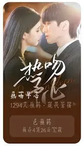 热吻予心