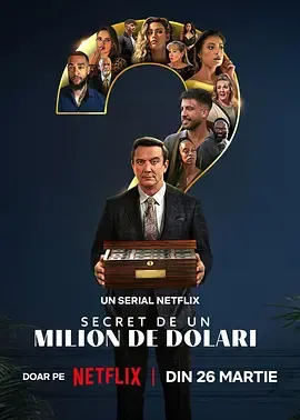 百万秘宝攻防战第二季