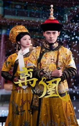 离凰