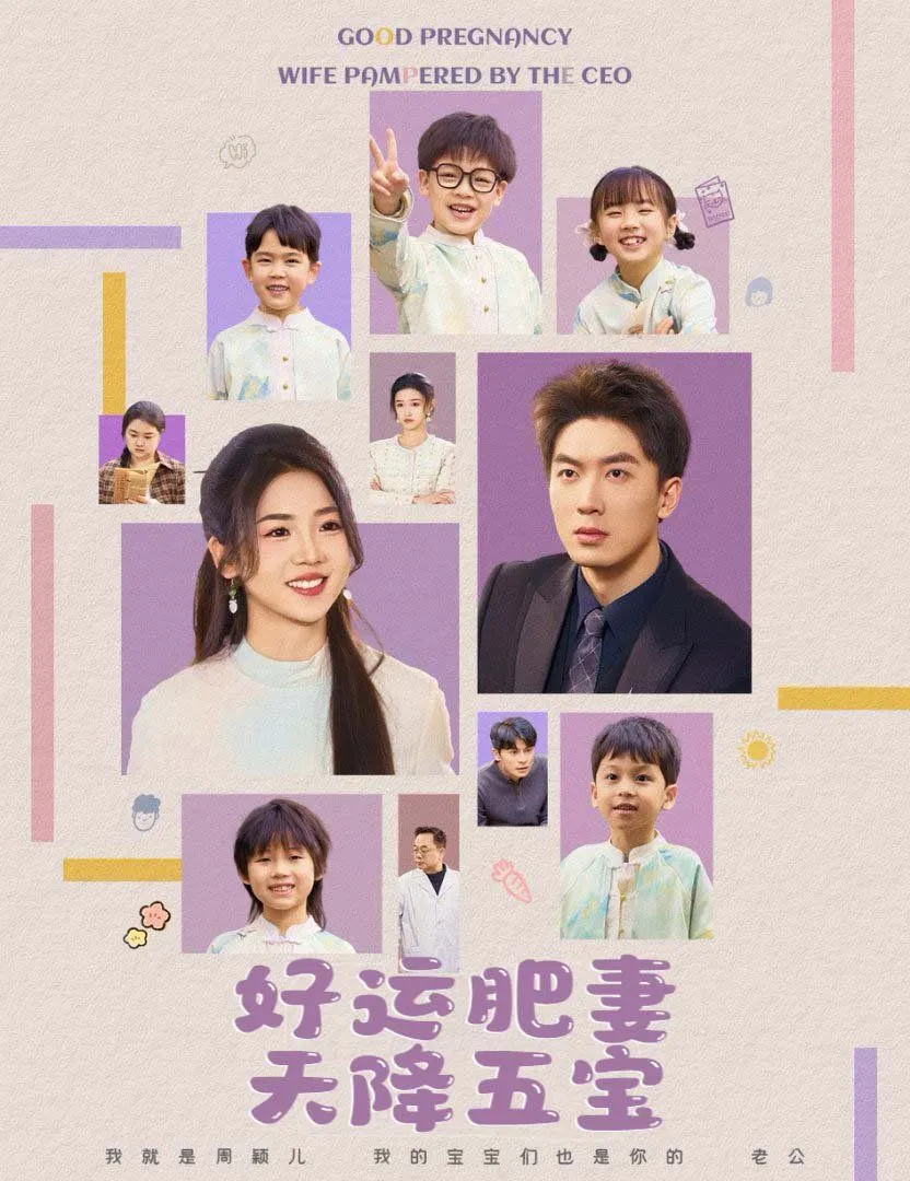 杏林春深（好运肥妻天降五宝）