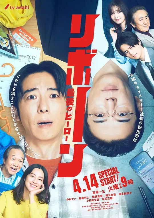 再生 ～最后英雄～