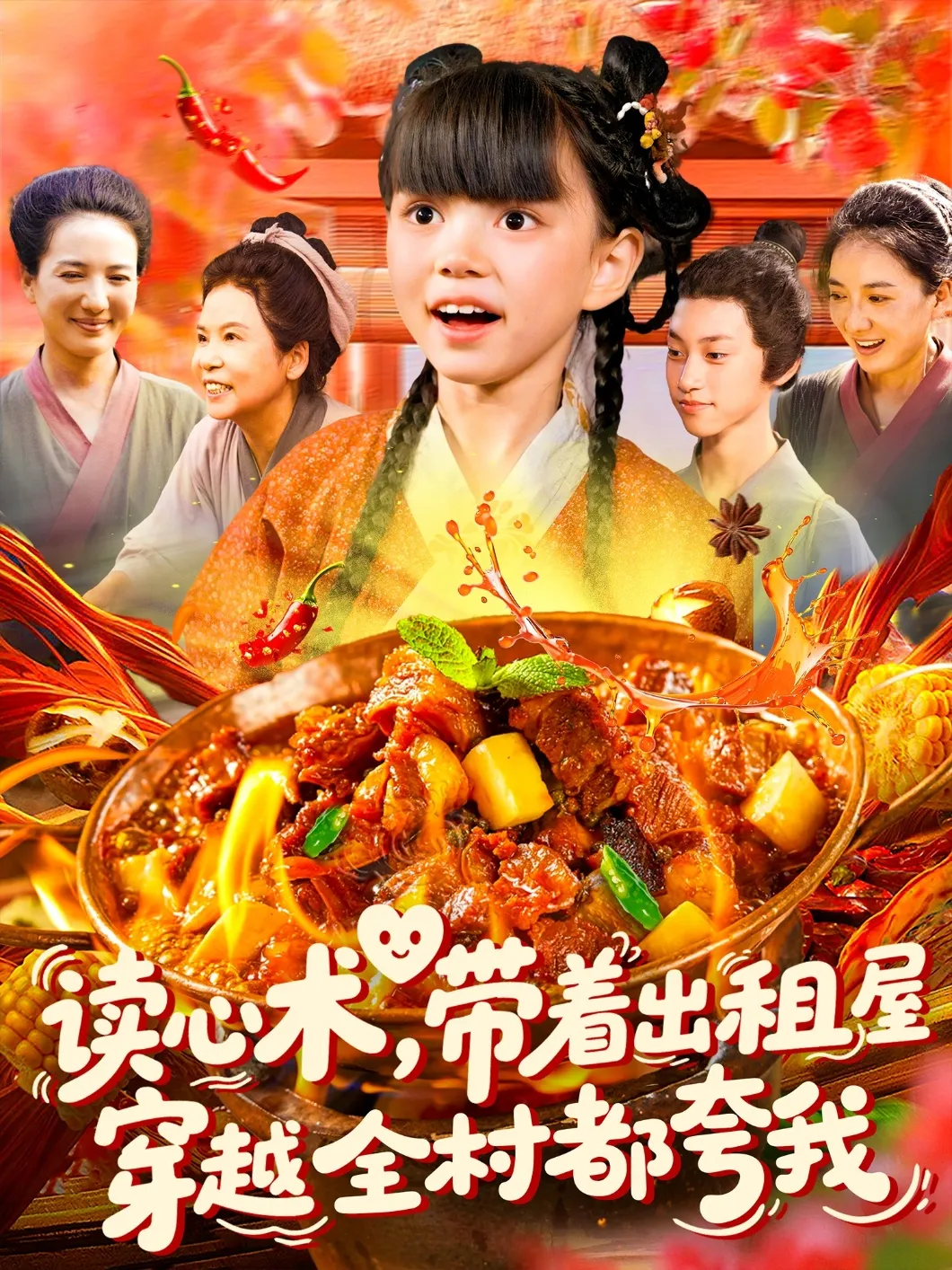 读心术带着出租屋穿越全村都夸我