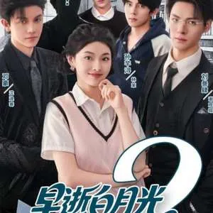 早逝白月光穿十一年后成全家福星2