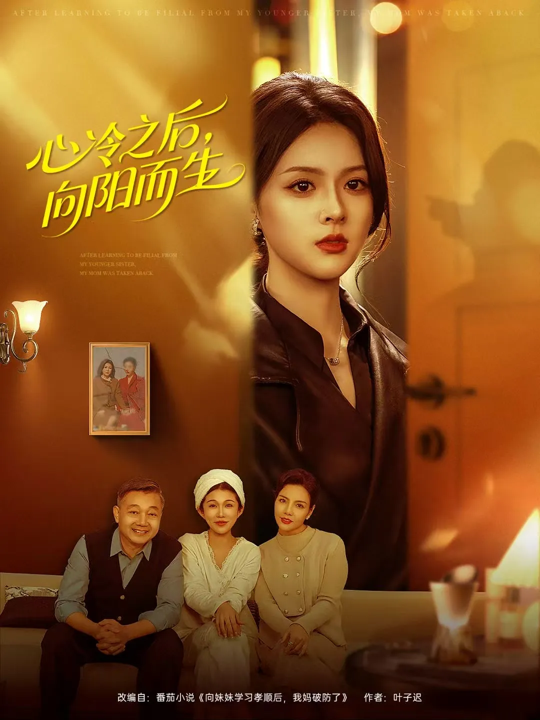 心冷之后，向阳而生