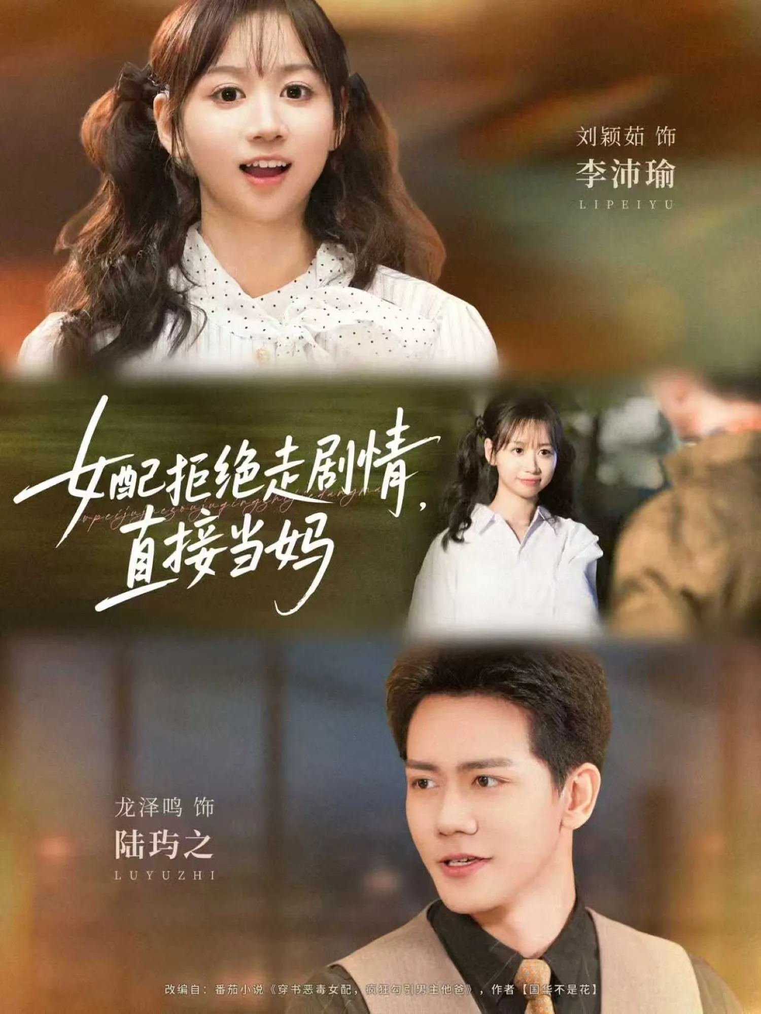 女配拒绝走剧情直接当妈