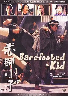 赤脚小子国语