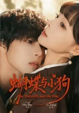 蝴蝶与小狗