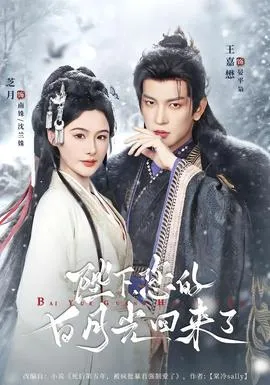 陛下您的白月光回来了