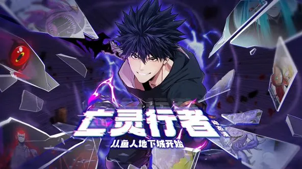 亡灵行者！从鱼人地下城开始 动态漫画