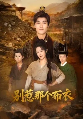 龙游天下肃乾坤 你们不会真以为我是布衣吧